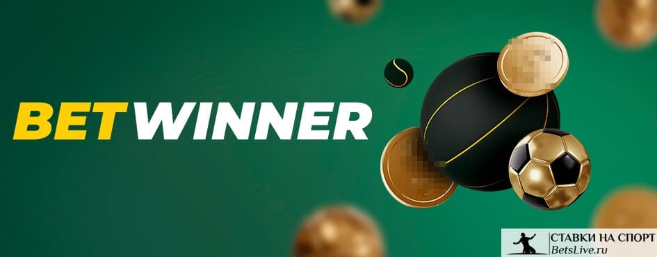 Guide Complet pour la Betwinner Inscription