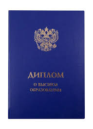 Где и как купить диплом ПЮИ по низкой цене